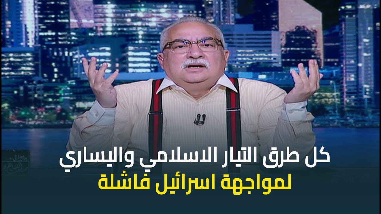 ابراهيم عيسى : كل الطرق التي يعتقدها تيار الاسلام السياسي في مواجهة العدو الاسرائيلي فاشلة