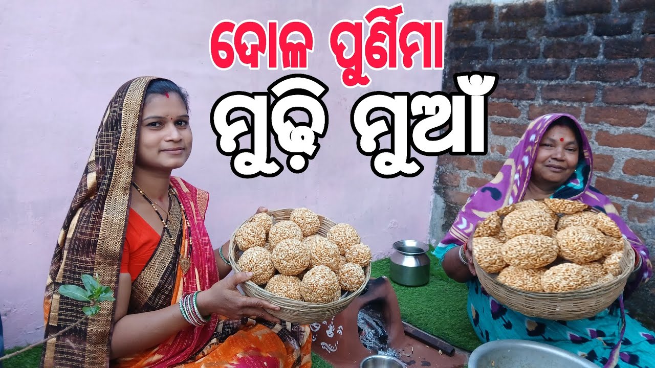 Mudhi muan | ମୁଢ଼ି ମୁଆଁ ପ୍ରସ୍ତୁତି | #rashmivillagekitchen 