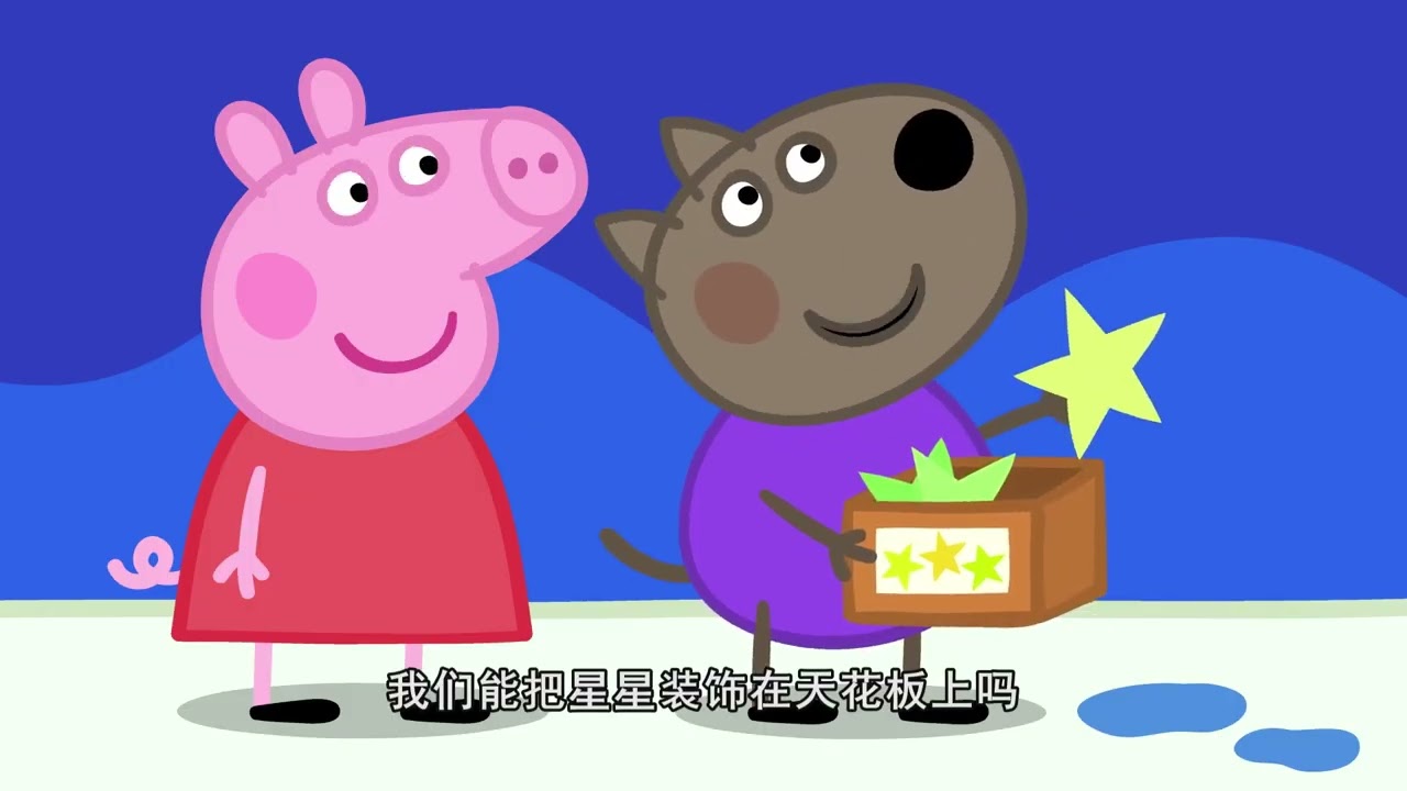 小猪佩奇 第九季 第35集 丹尼的海盗卧室