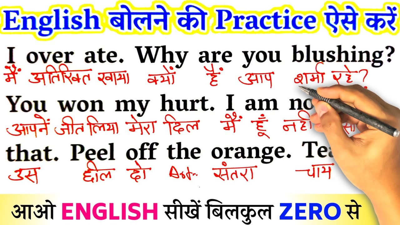 Do English Speaking Practice This Way / Zero से इंग्लिश पढ़ना कैसे सीखें / अंग्रेजी कैसे सीखें 