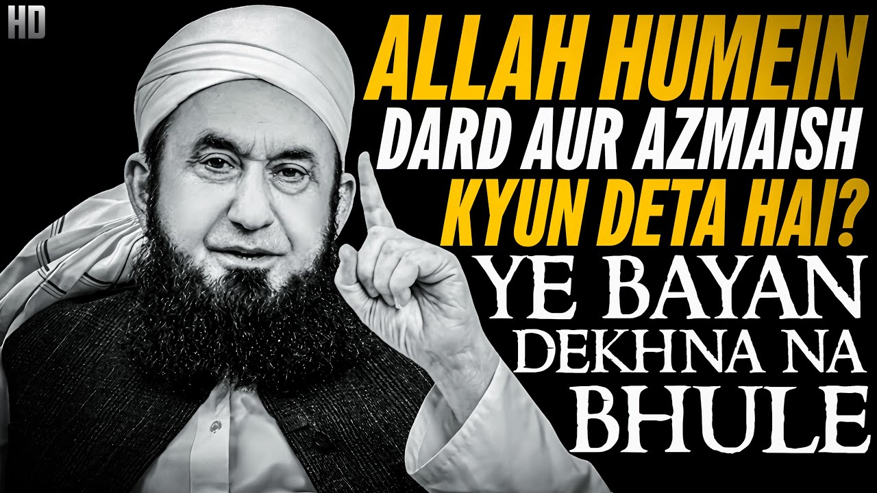 Allah Humein Dard Aur Azmaish Kyun Deta Hai? | Tariq Jameel Emotional Bayan | Tariq Jameel Bayan