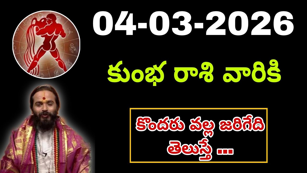 Kumbha Rashi Phalalu march 2026 | కుంభ రాశి ఫలాలు 2026 |  march Month Horoscope 2026 #kumbha 