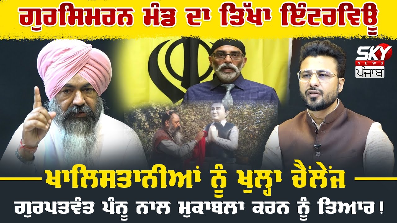 Gursimran Mand ਦਾ ਤਿੱਖਾ interview, ਸਿੱਖੀ ਬਾਰੇ ਪੁੱਛੇ ਸਵਾਲ ਤੇ ਬੋਲਤੀ ਬੰਦ, ....