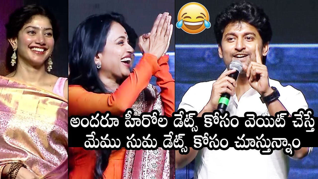 Natural Star Nani Making HILARIOUS FUN On Anchor Suma At Royal Event | Shyam Singha Roy | DC