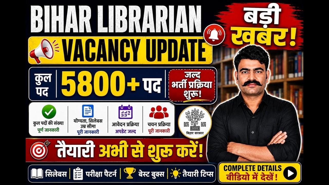 Bihar Librarian Vacancy 2026 🔥 Big News! Number of posts? Complete details on eligibility, syllab...