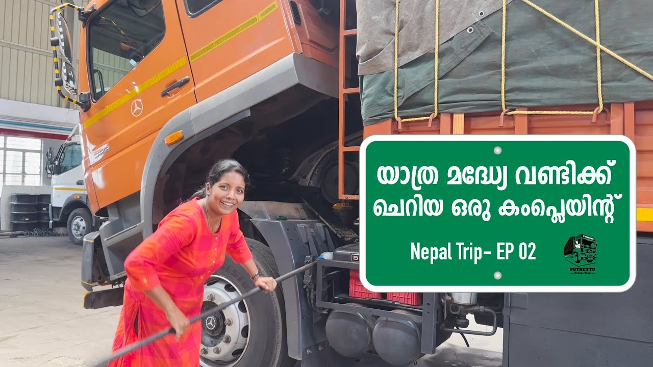 വണ്ടിക്ക് ചെറിയ കംപ്ലെയിന്റ് | Nepal Trip |  | EP- 02 | Jelaja Ratheesh| Puthettu Travel Vlog |