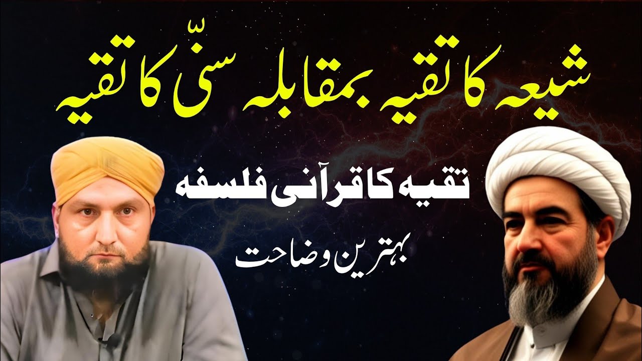 SHIA Ka TAQIYA vs SUNNI Ka TAQIYA | QURANI Wazahat | Mufti Kamran Shahzad