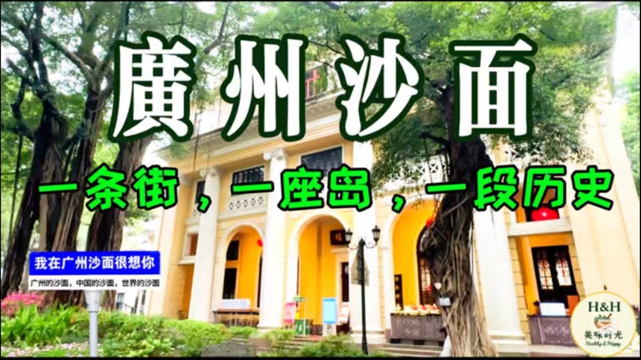 【回国游记】广州沙面 | 雨中漫步，每一步都是风景与旧时光 | A Rainy Stroll in Shamian, Guangzhou – Scenic Walk Through the Past