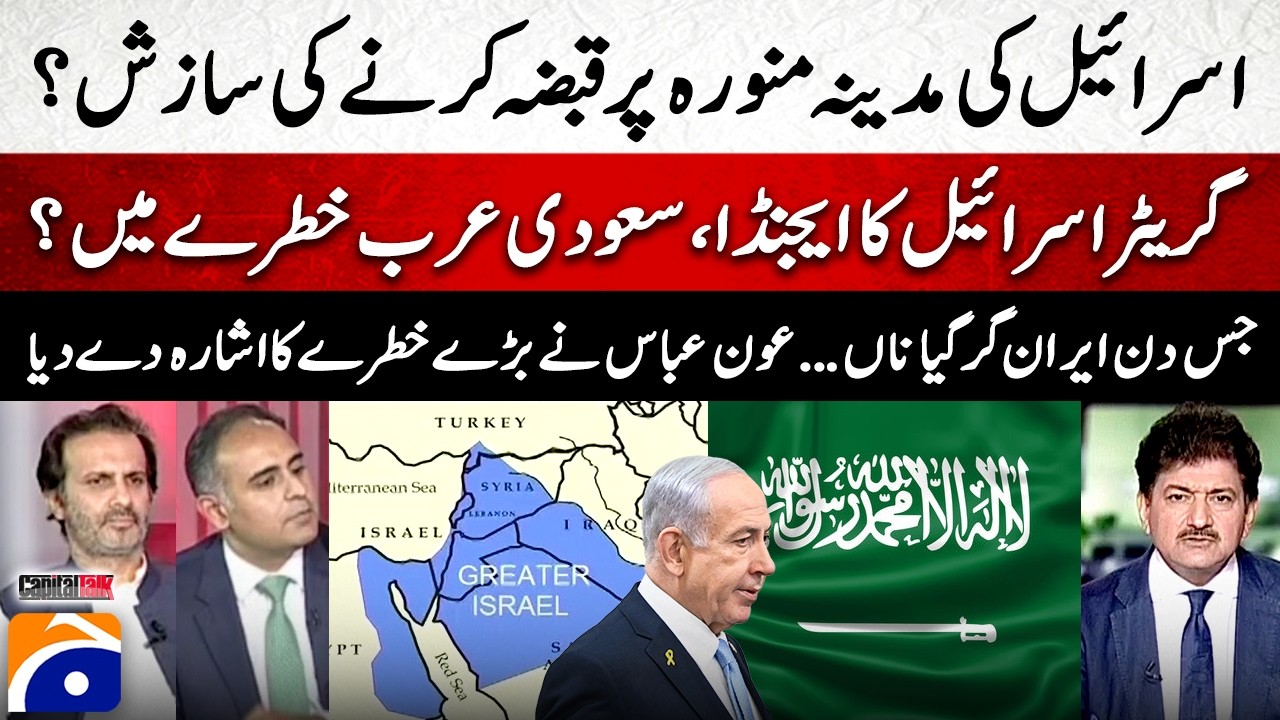 Israel's conspiracy to capture Medina? - Greater Israel's agenda, Saudi Arabia in danger? -Hamid Mir