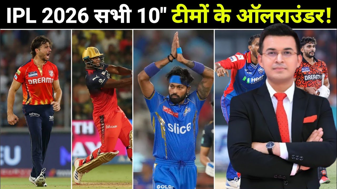 IPL 2026 :: सभी 10 टीमों के ऑलराउंडर || ALL TEAM'S ALLROUNDER LIST IPL 2026 