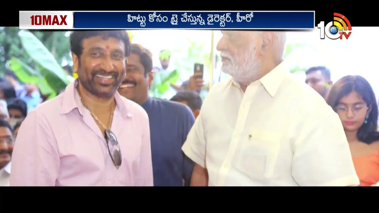 ఫ్లాప్ హీరో, డైరెక్టర్ కలిసి హిట్ కొడతారా ? | Gopichand | Srinu Vaitla | 10TV Entertainment