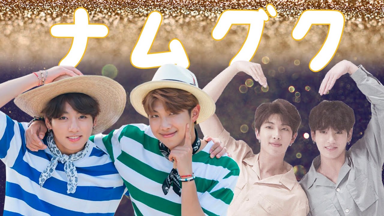 【BTS】ナムグク尊敬しあえる関係 Namkook respect each other