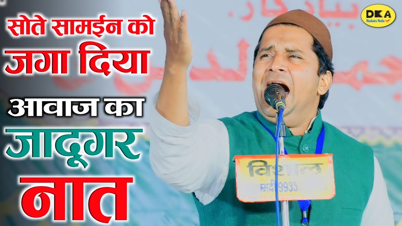 पूरे भारत में धूम मचा देगी ये नई नात | Pihani Mushaira 2023 |Waseem Rampuri Naat Sharif|DKA Mushaira