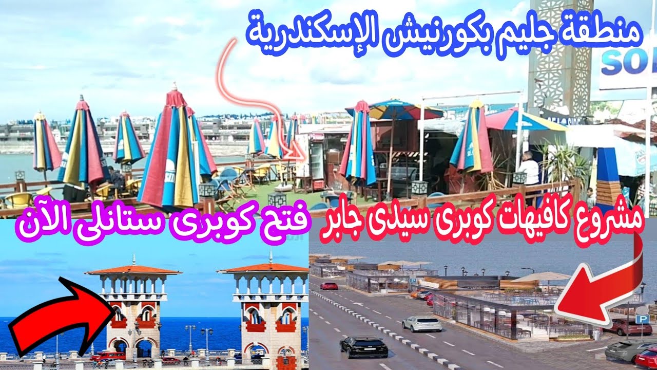 من المحروسة إلى سيدى جابر | شواطئ وشوارع الكورنيش | اسكندرية اليوم