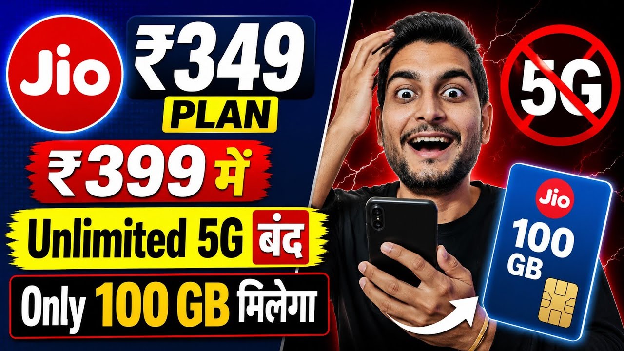 Печальные новости от Jio: Безлимитный 5G закрыт, лимит 100 ГБ | Тариф за 349 ₹ теперь за 399 ₹