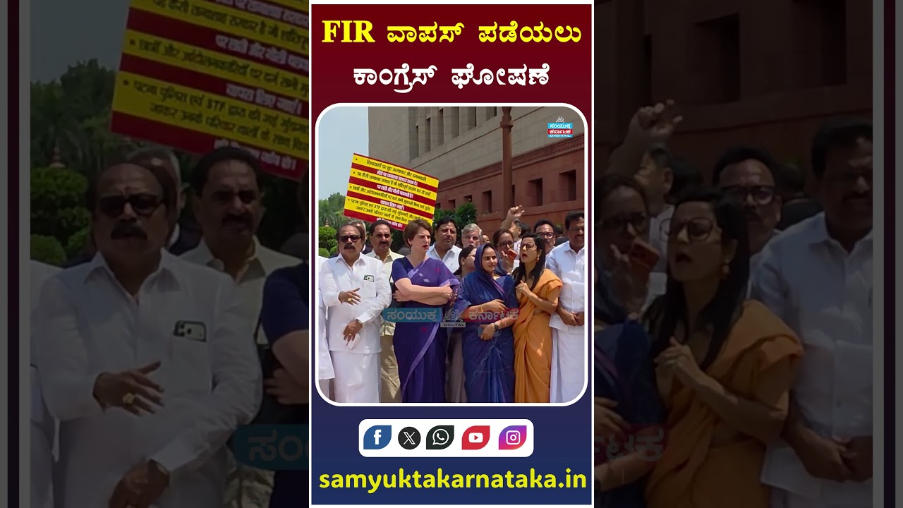 Congress Announces Plan to Withdraw FIRs | Big Political Move in Karnataka | Latest Kannada News