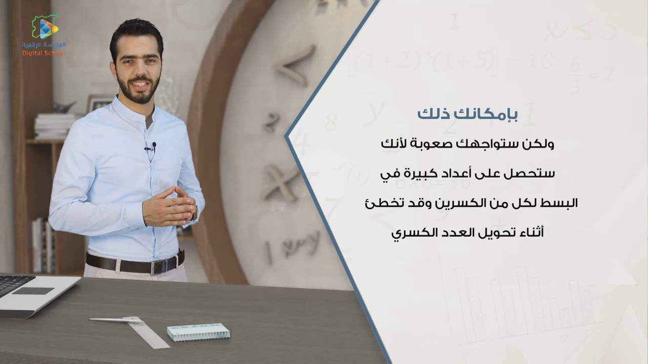 23 جمع الأعداد الكسرية وطرحها الرياضيات7