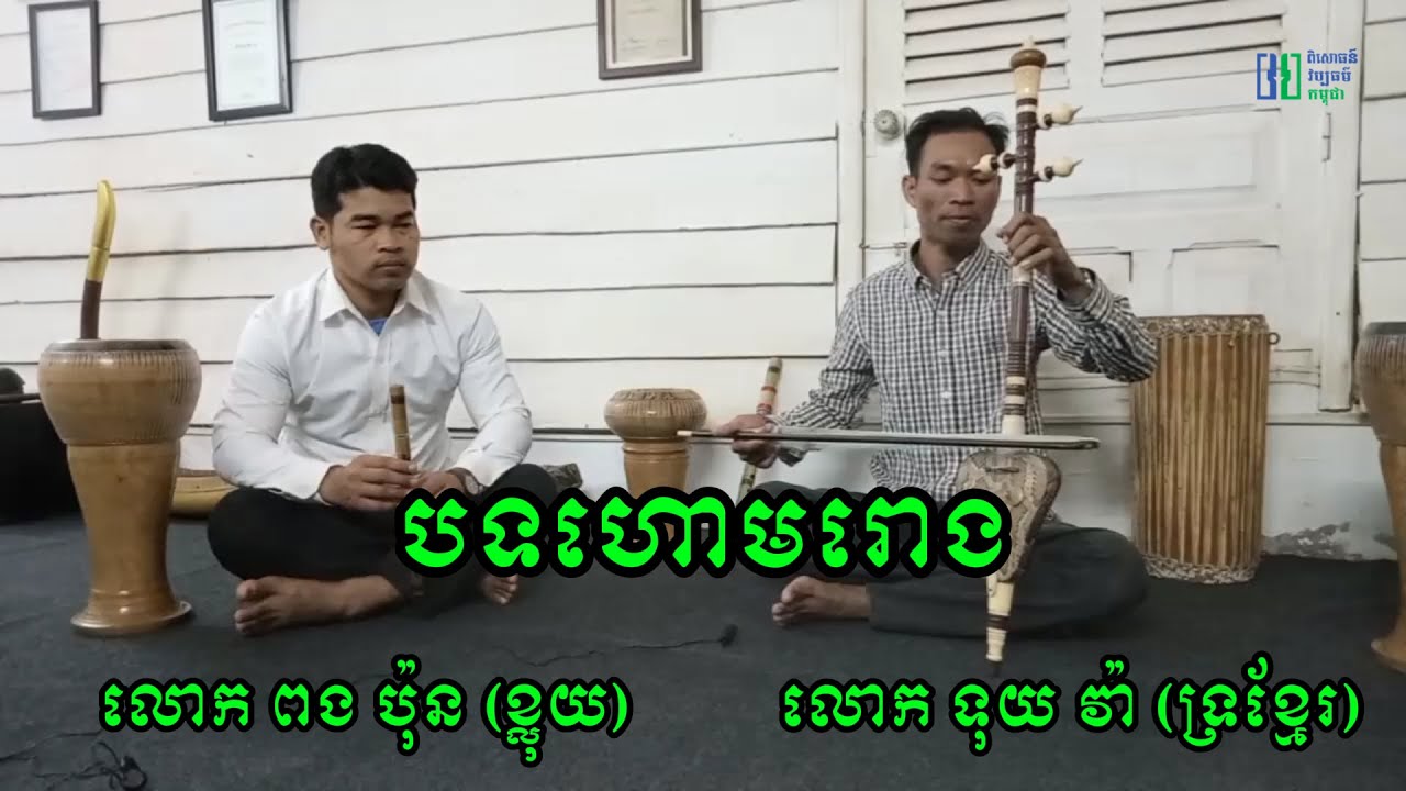 បទហោមរោង