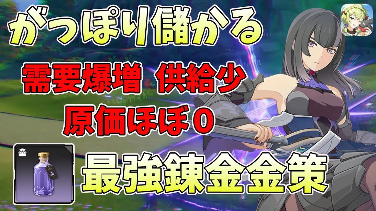 【スタレゾ】最新最強金策！錬金「雷鳴シロップ」作成でがっぽがぽ儲かる件【ブループロトコルスターレゾナンス】