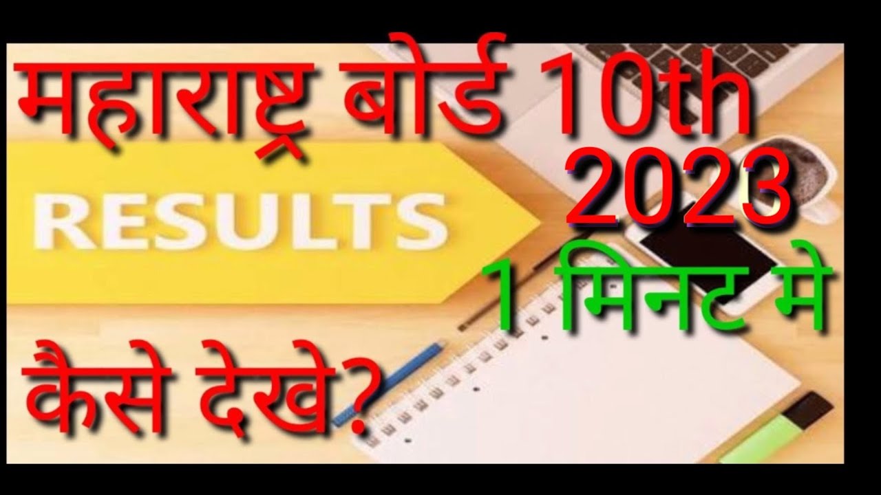 How to check ssc result online | 10th Result 2023 Maharashtra Board | online result kaise check kare