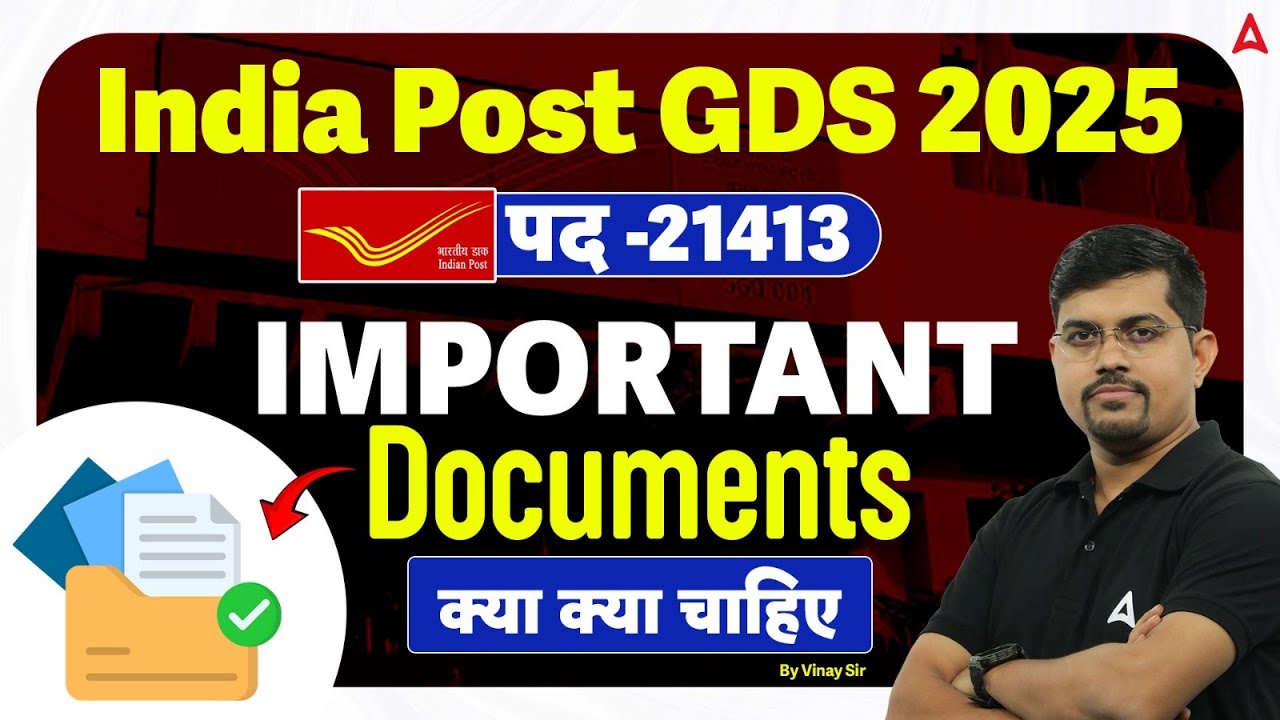 India Post GDS Vacancy 2025 | India Post GDS Documents Required | GDS New Vacancy 2025