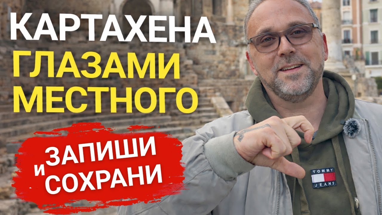 Картахена глазами местного: места, о которых не расскажут туристам