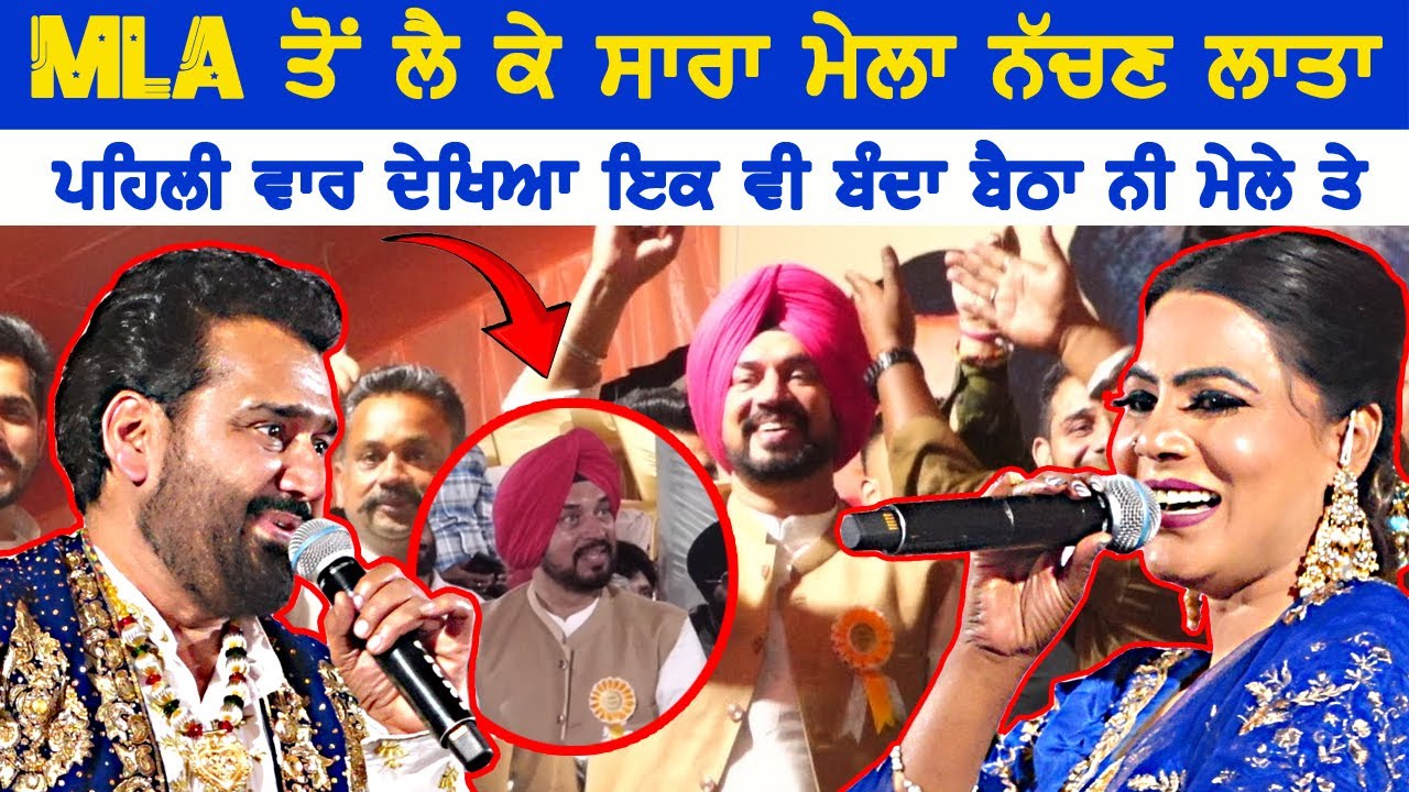 ਭੁਪਿੰਦਰ ਗਿੱਲ ਦੇ ਆਹ ਗੀਤ ਨੇ ਸਾਰਾ ਮੇਲਾ ਨਚਾਤਾ | Bhupinder Gill & Jeetu | Jhone Di Trali | Chamkila Mela