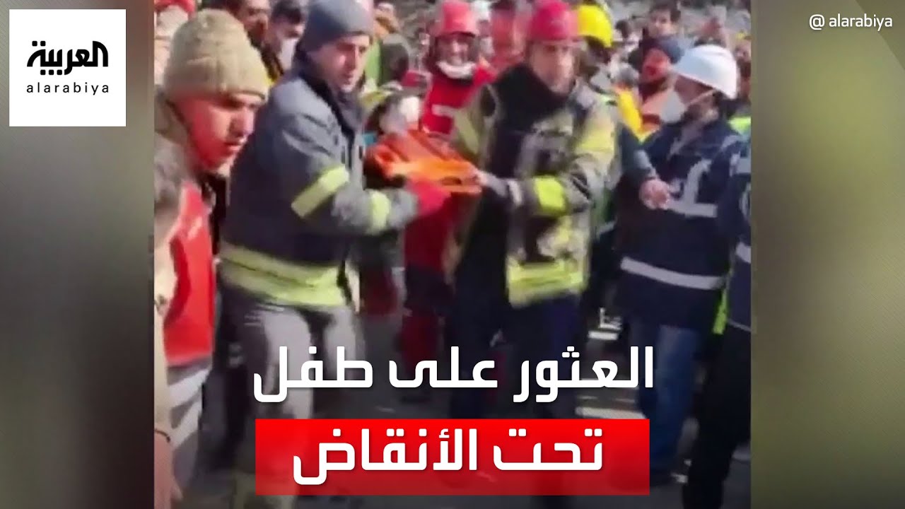 فرق البحث والإنقاذ تعثر على طفل تحت الأنقاض بعد مرور 128 ساعة في هطاي التركية