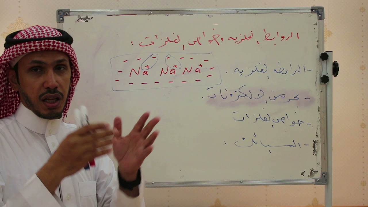 الرابطة الفلزية وخواص الفلزات والسبايك