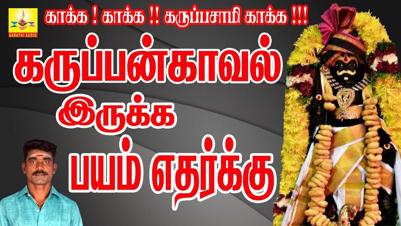 Pathenetam Padithanila | பதினெட்டாம் படிதனிலே | Aarathi Audio | ஆரத்தி ஆடியோ