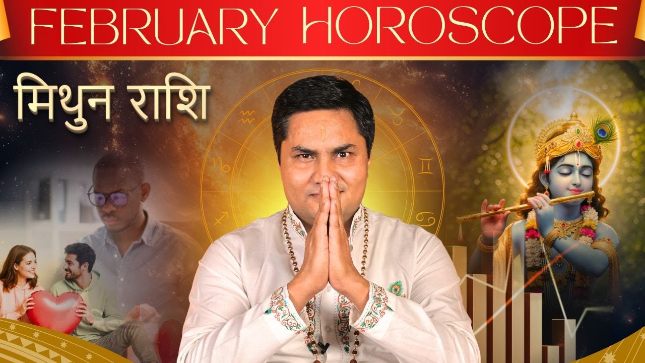 मिथुन राशि | Gemini February Horoscope2026 | निर्णयों से बदलेगी दिशा या बढ़ेगी उलझन ?Suresh Shrimali