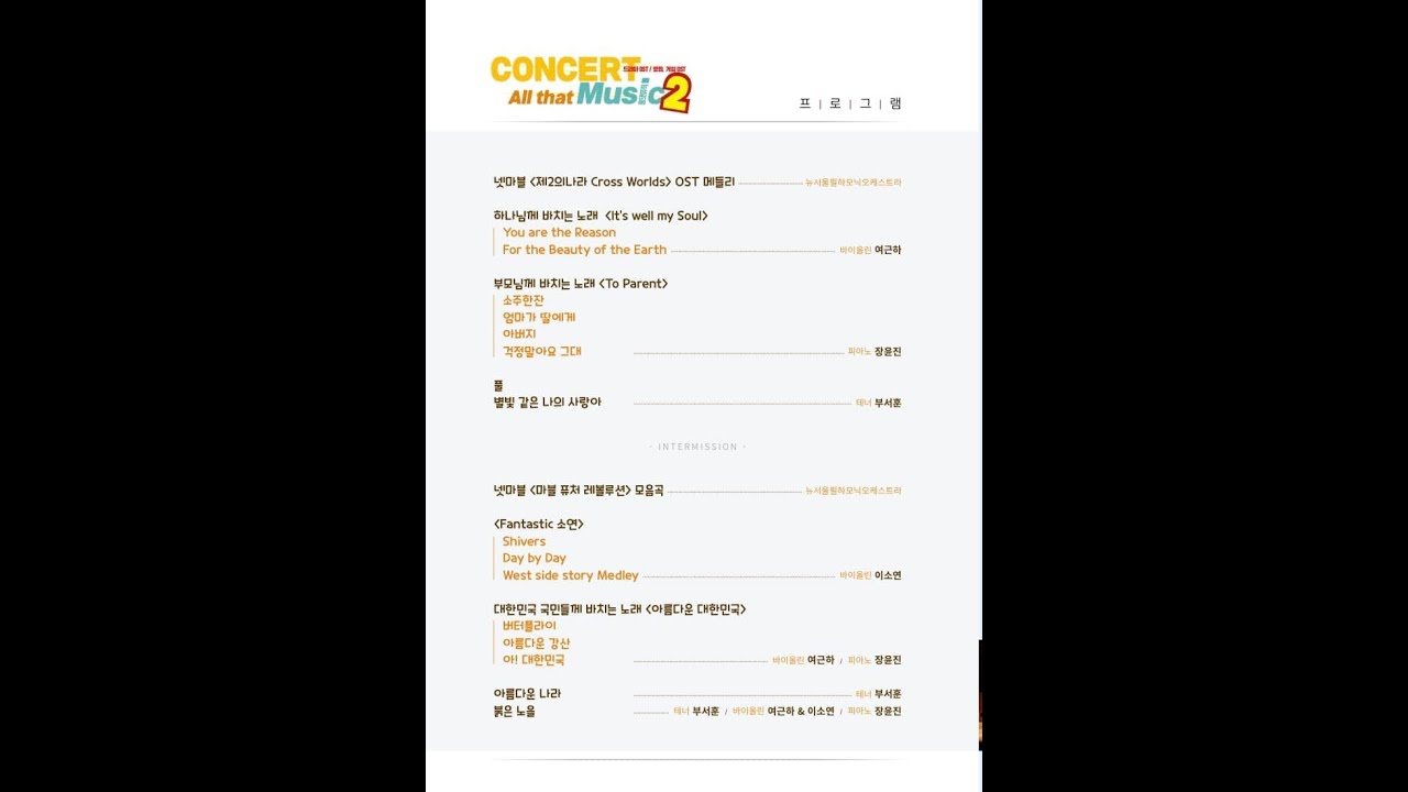 바이올리니스트 여근하가 소개하는 Concert All that Music II 3차 Teaser - 4월 29일 금요일 오후 7시30분, 을지로 푸르지오 아트홀