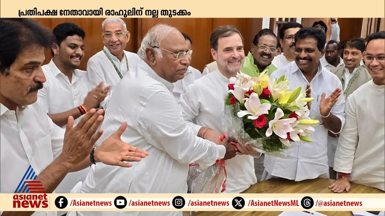 പ്രതിപക്ഷ നേതാവായി ആദ്യദിനം കലക്കി രാഹുൽ ഗാന്ധി