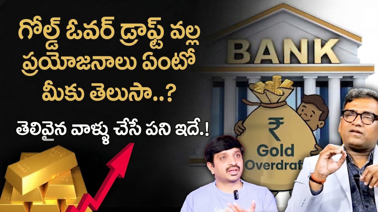 Gold Loan Overdraft: How It Works and Expert Tips | Gold Deposit Scheme In Telugu | SumanTV Vishnu