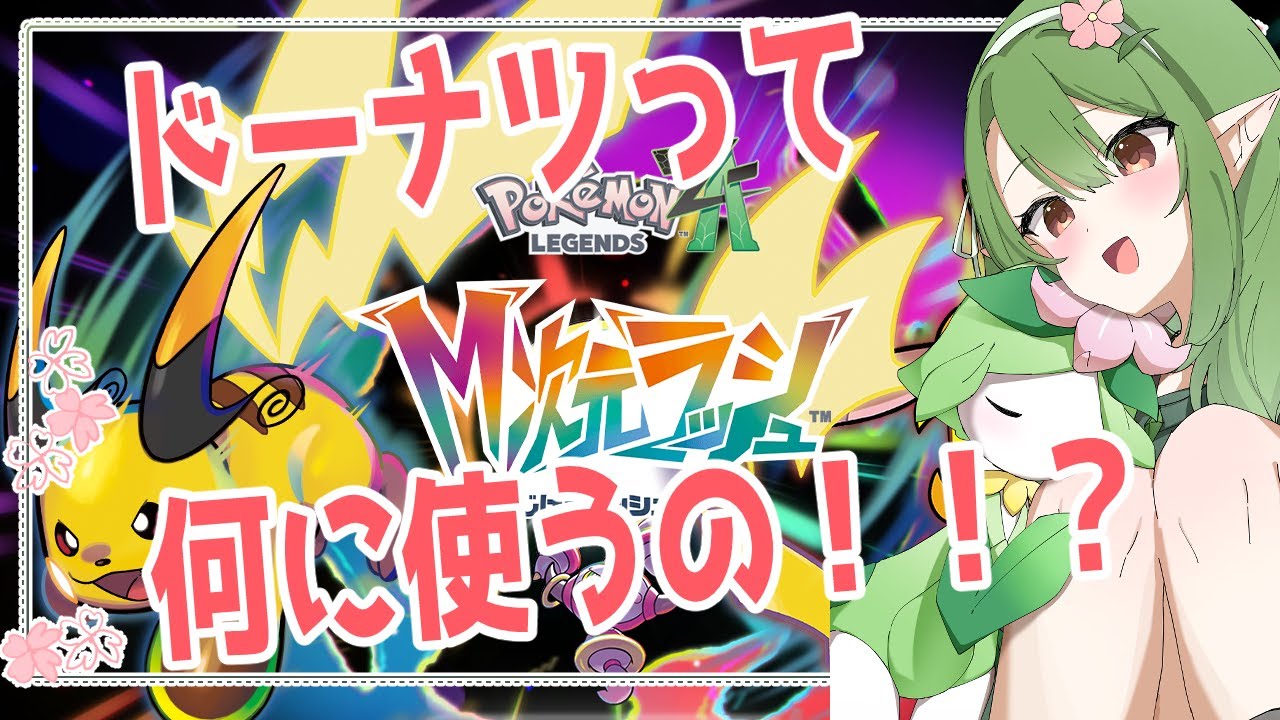 【ポケモンZA】このメガシンカつよすぎんだろ…※ネタバレあり【Vtuver】