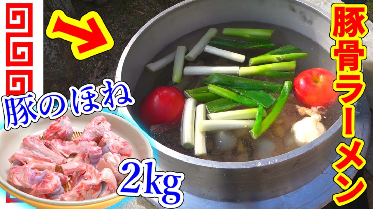 豚の骨を5時間煮込んで自家製ラーメン作る！【豚骨ラーメン】