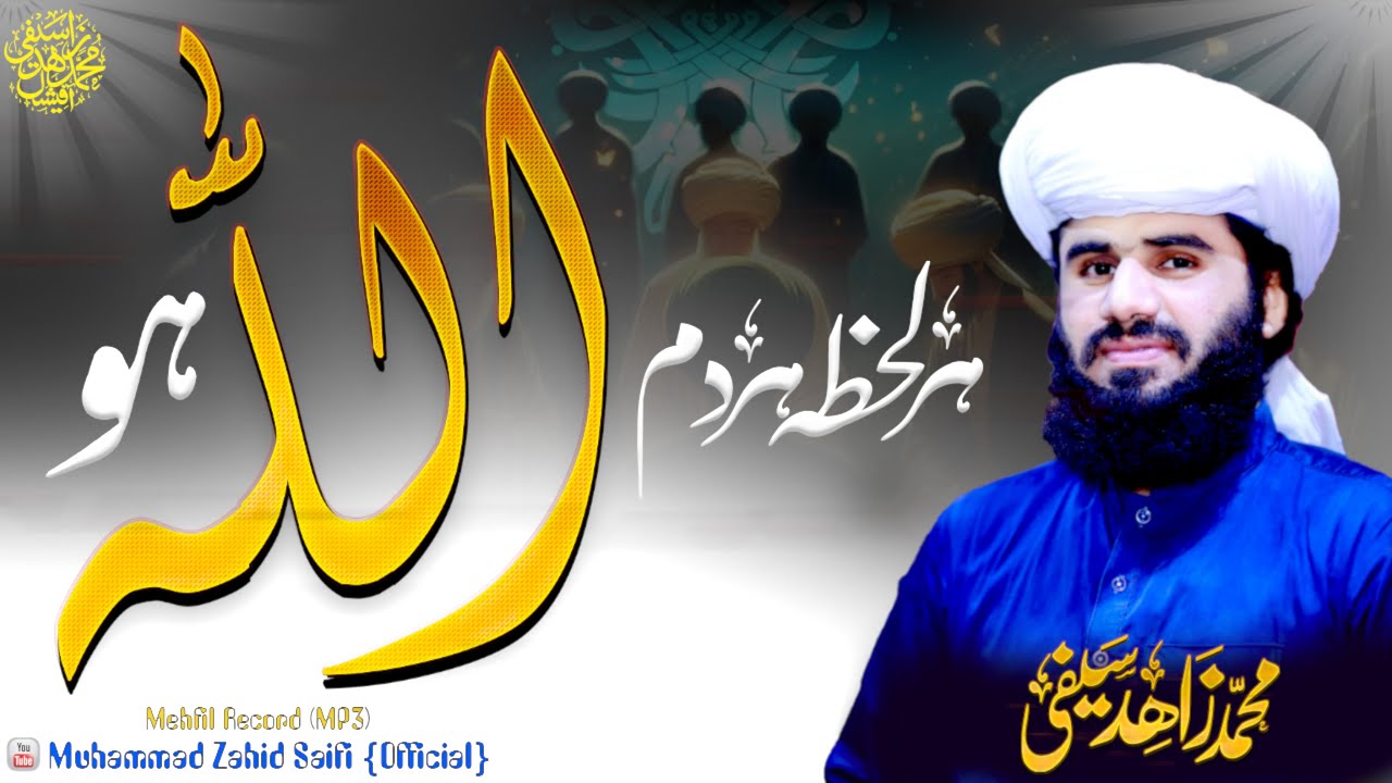 Har Lehza Har Dam Alla Hoo || Saifi Naat 2025 || Muhammad Zahid Saifi