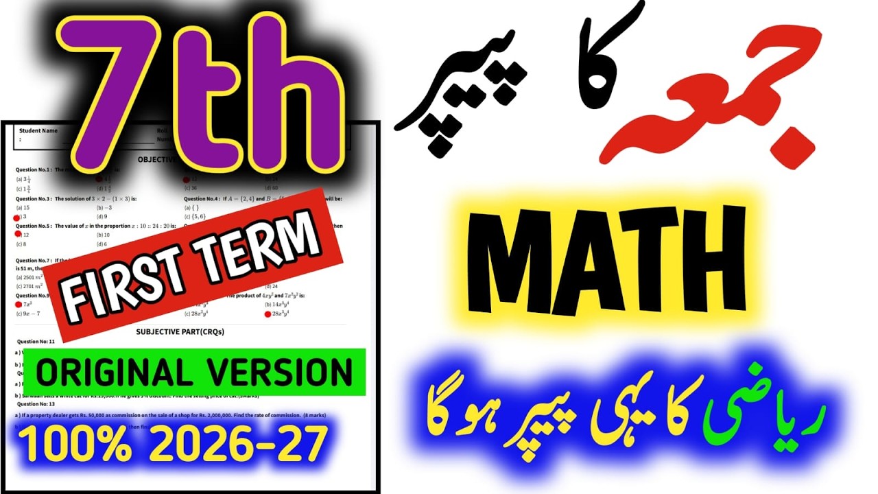 7th Class Math Paper 2026 First Term| Class 7 First term Math solved Paper 2026|Punjab SBA💯