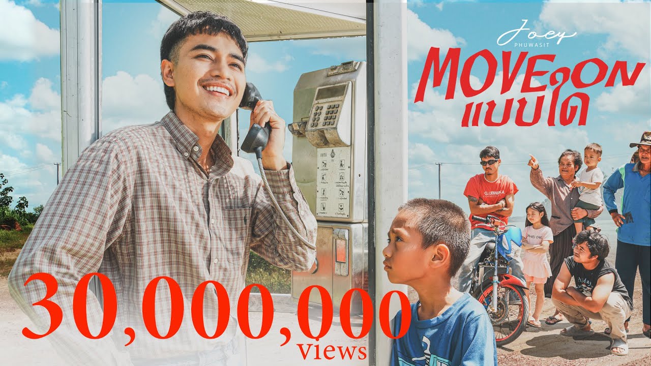 Move On แบบใด - โจอี้ ภูวศิษฐ์ (JOEY PHUWASIT) 「Official MV」