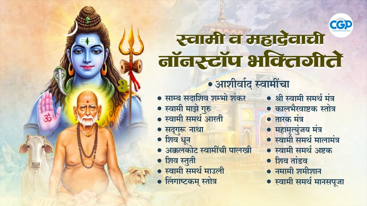 Akkalkot Swami Samarth & Shiv Bhakti Songs | Superhit Marathi Bhajan Jukebox 2026 #swami #mahadeva