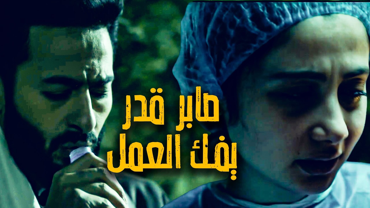 المداح | أسطورة النهاية | حلقة ٢٣ | واخيرا صابر قدر يفك العمل بأعجوبة شوف اللي حصل!