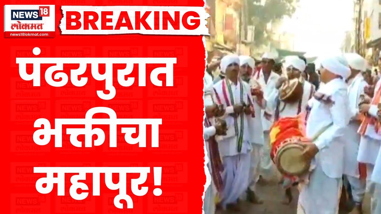 Pandharpur News | नवीन वर्षाचं स्वागत आणि वैकुंठ एकादशीचा योग विठ्ठल नगरी हाउसफुल | Marathi News