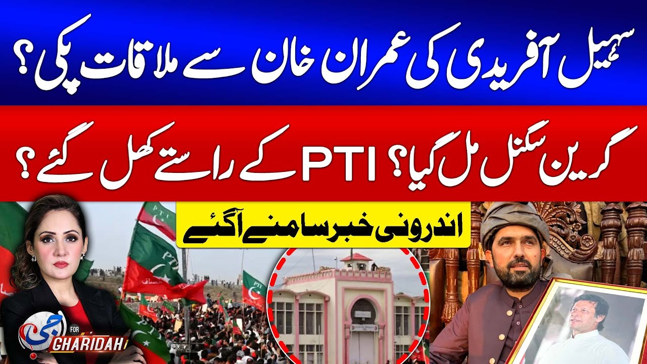 Sohail Afridi Got Signal | Meet With Imran Khan | PTI Got Relief | Shocking News | G For Gharidah