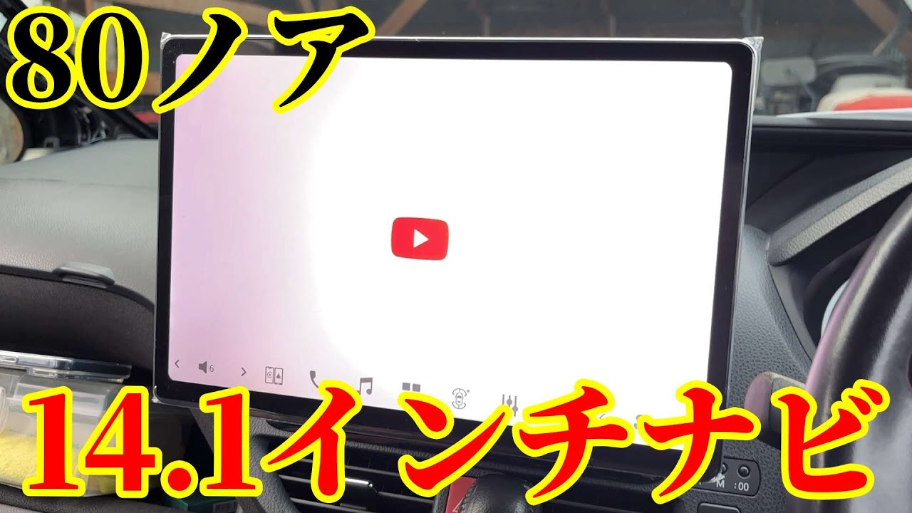80ノアにATOTO X10をつけたら思わぬ事態が発生した。。。
