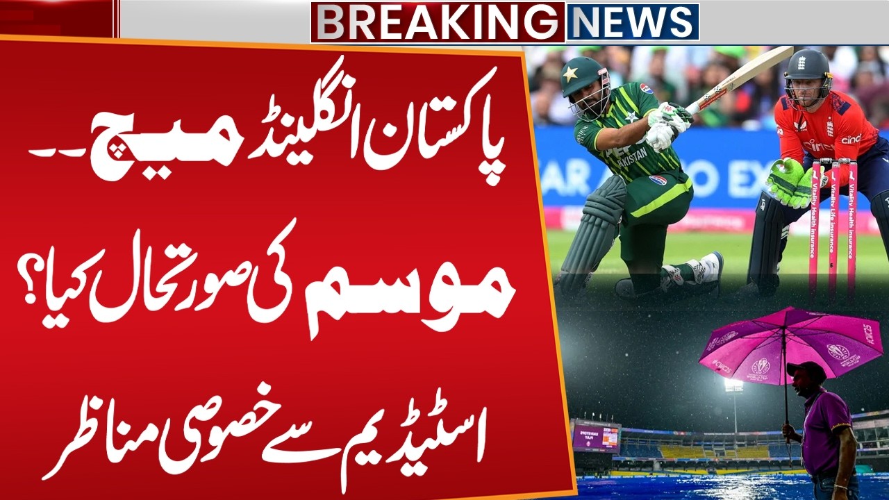 Pakistan vs England Match &ndash; Weather Update & Exclusive Stadium Footage | Breaking News | Public News