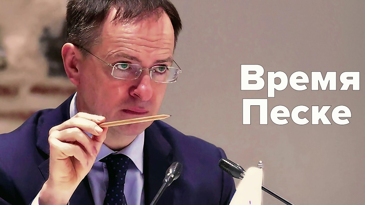 Как имперец Мединский Женеву спасал #война #украина #россия #женева #переговоры