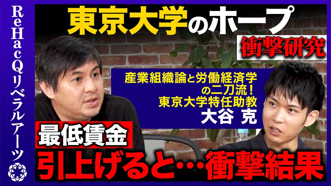【高橋弘樹vs最低賃金】タイミーのデータを活用！最低賃金UPで雇用どうなる！？【成田悠輔が面接した男vsReHacQ】