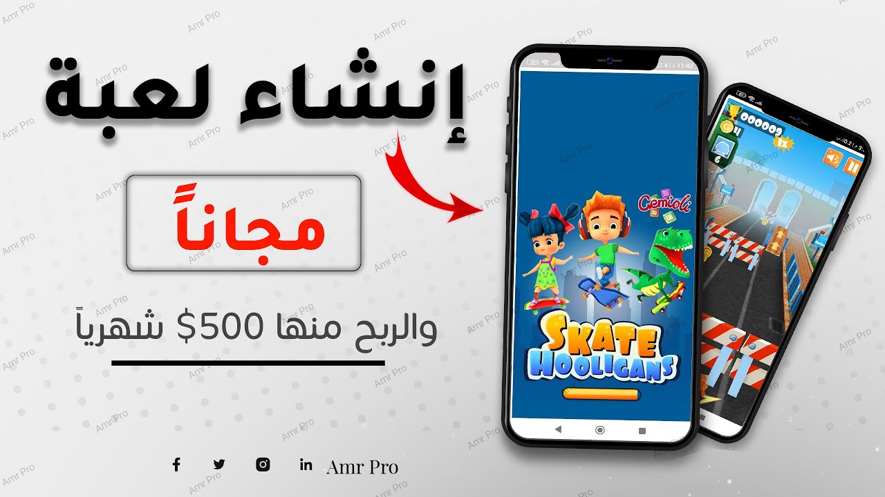انشاء لعبة والربح منها 500$ شهريا | الربح من التطبيقات