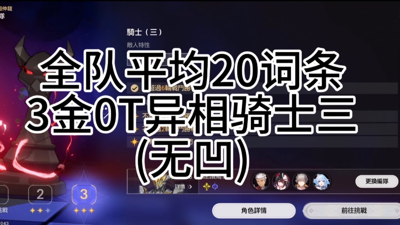 〖無凹易抄〗超低練红A 3金0T異相騎士三#honkaistarrail #崩壞星穹鐵道 #異相の仲裁 #fatestaynight #游戏 