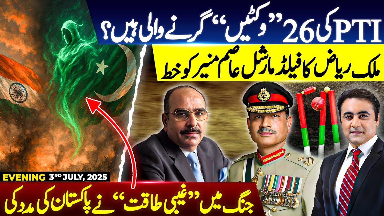 PTI's 26 wickets about to FALL? | Malik Riaz's LETTER to Field Marshal Asim Munir | Mansoor Ali Khan
